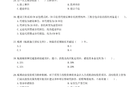 2025一建管理-章节千题-题干_2026年一级建造师_2026年一建管理_2025年一建管理SVIP_01-精华文档✿电子教材✿历年真题_18-管理《章节千题斩》SMR推荐