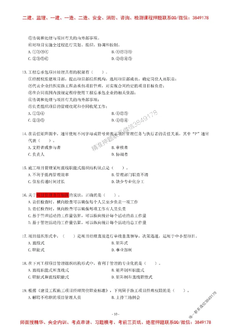 2025一建管理-章节千题-题干_2026年一级建造师_2026年一建管理_2025年一建管理SVIP_01-精华文档✿电子教材✿历年真题_18-管理《章节千题斩》SMR推荐