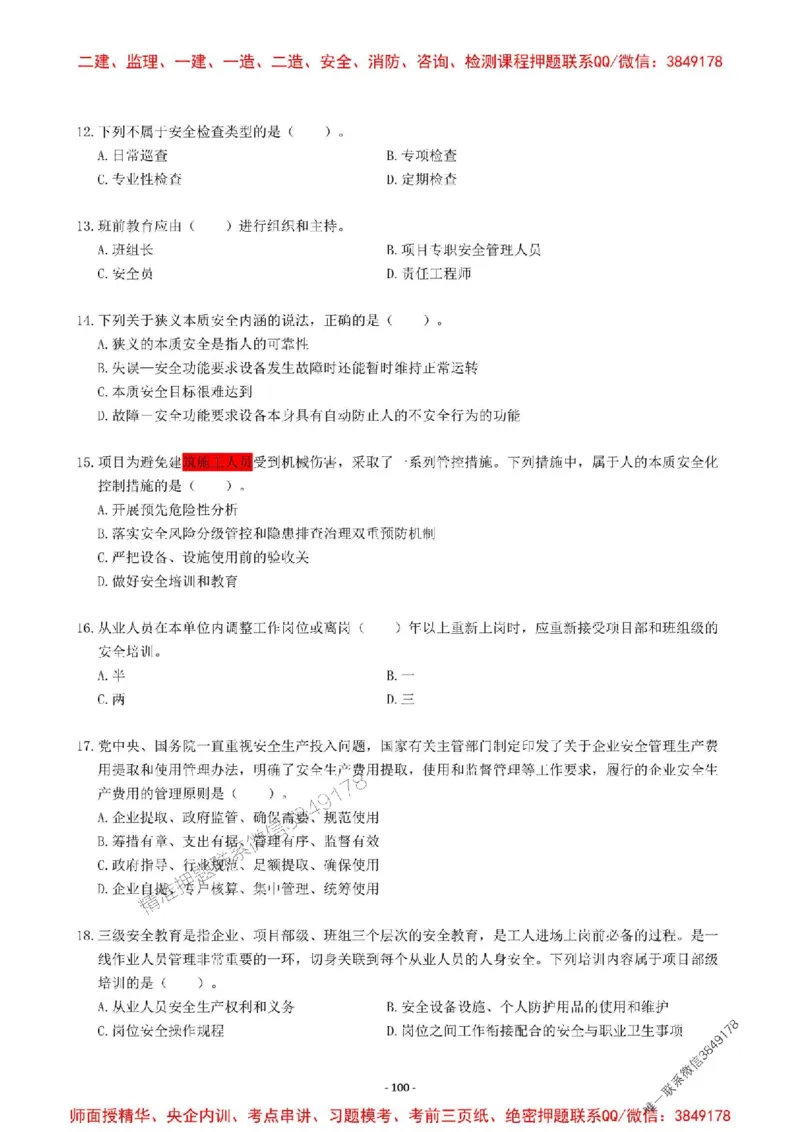 2025一建管理-章节千题-题干_2026年一级建造师_2026年一建管理_2025年一建管理SVIP_01-精华文档✿电子教材✿历年真题_18-管理《章节千题斩》SMR推荐