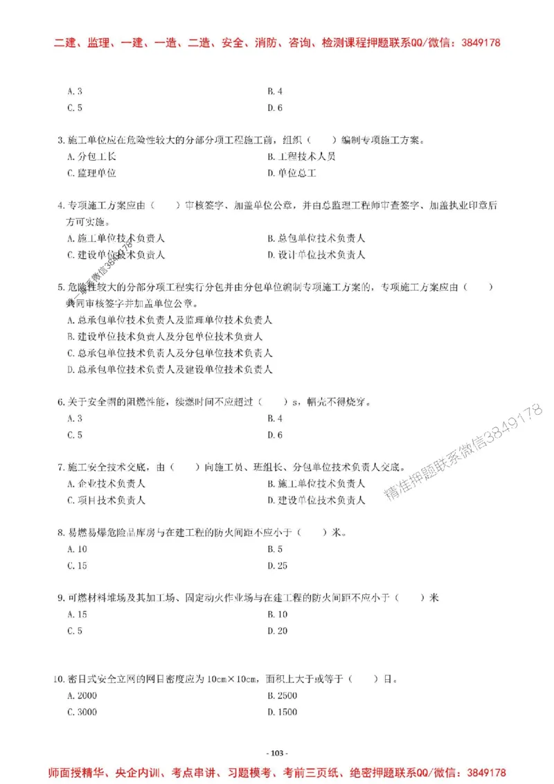 2025一建管理-章节千题-题干_2026年一级建造师_2026年一建管理_2025年一建管理SVIP_01-精华文档✿电子教材✿历年真题_18-管理《章节千题斩》SMR推荐