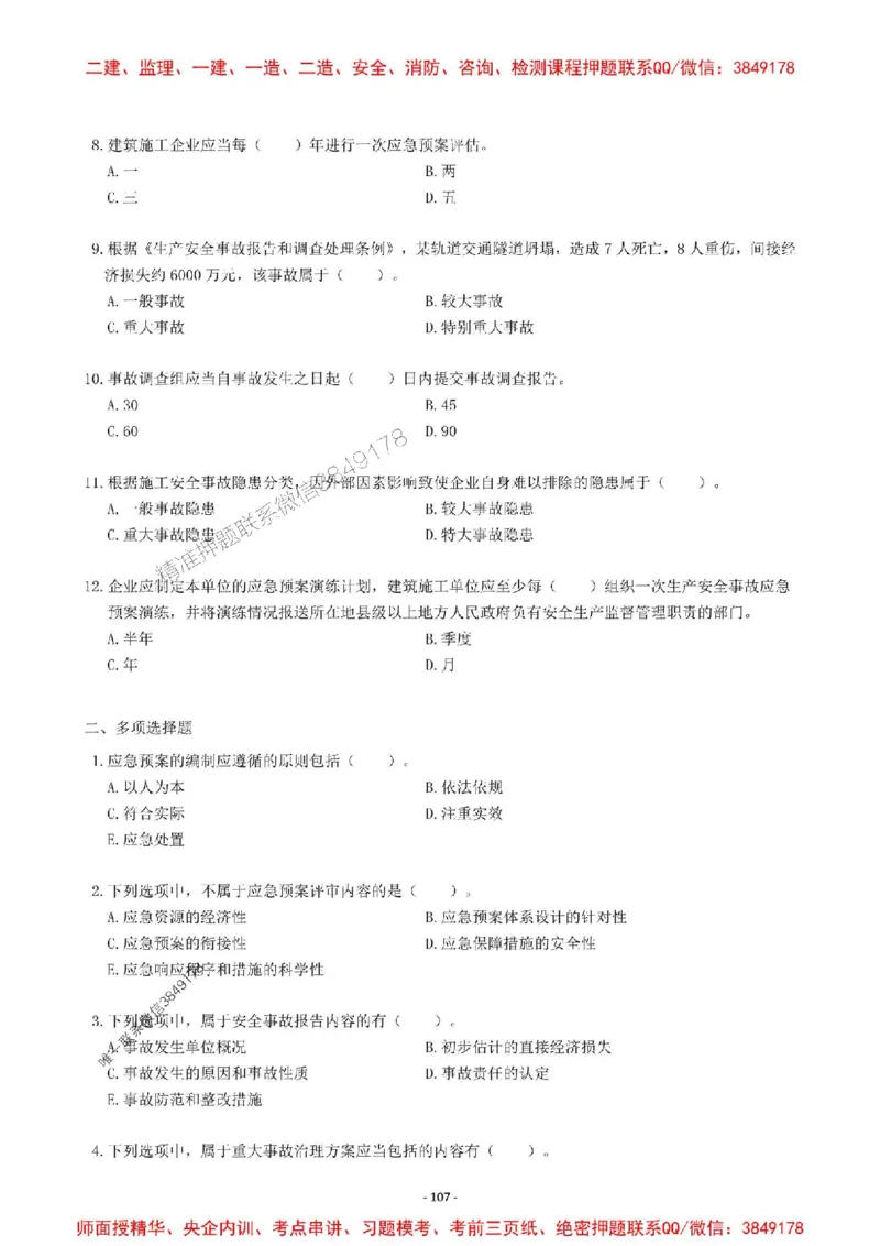2025一建管理-章节千题-题干_2026年一级建造师_2026年一建管理_2025年一建管理SVIP_01-精华文档✿电子教材✿历年真题_18-管理《章节千题斩》SMR推荐