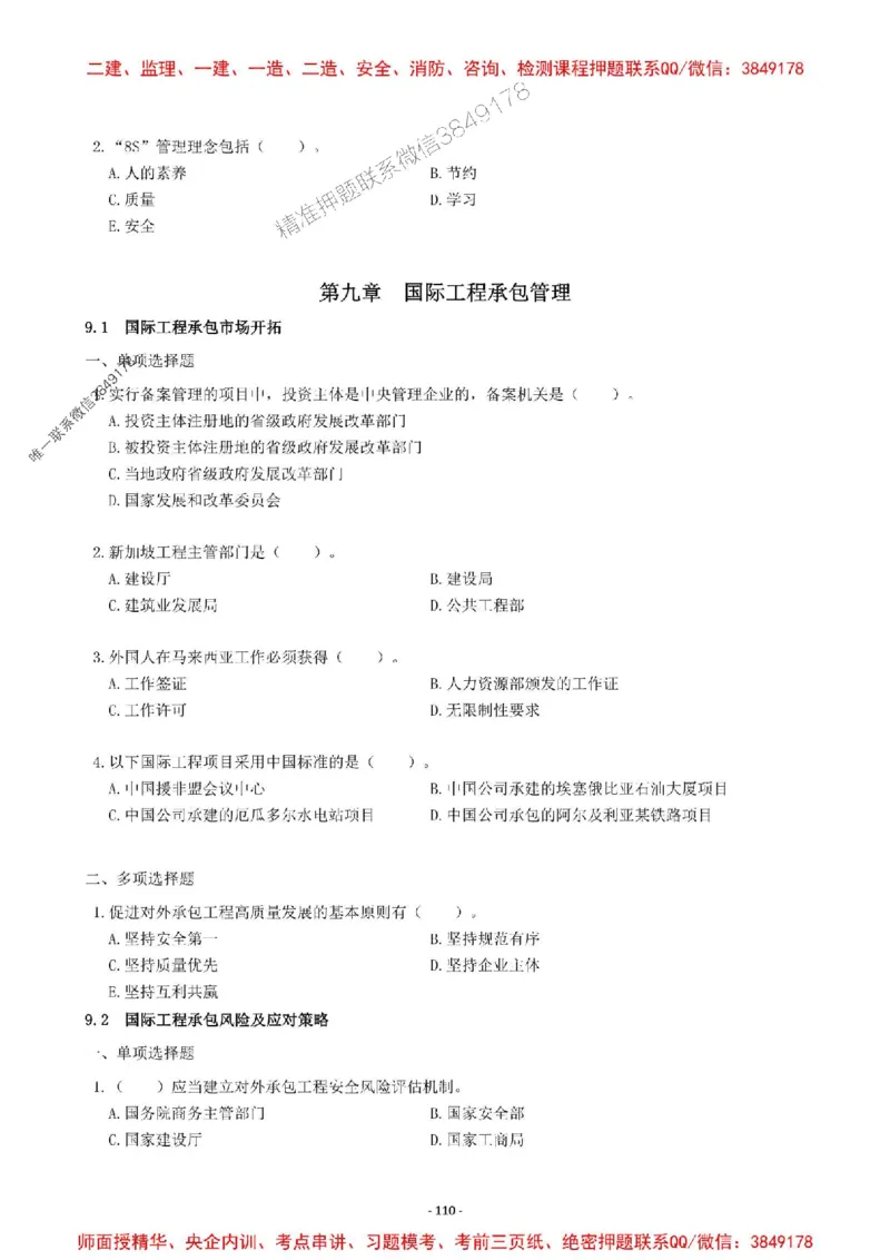 2025一建管理-章节千题-题干_2026年一级建造师_2026年一建管理_2025年一建管理SVIP_01-精华文档✿电子教材✿历年真题_18-管理《章节千题斩》SMR推荐