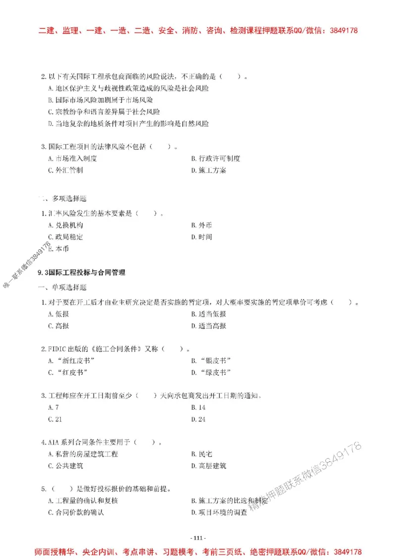 2025一建管理-章节千题-题干_2026年一级建造师_2026年一建管理_2025年一建管理SVIP_01-精华文档✿电子教材✿历年真题_18-管理《章节千题斩》SMR推荐