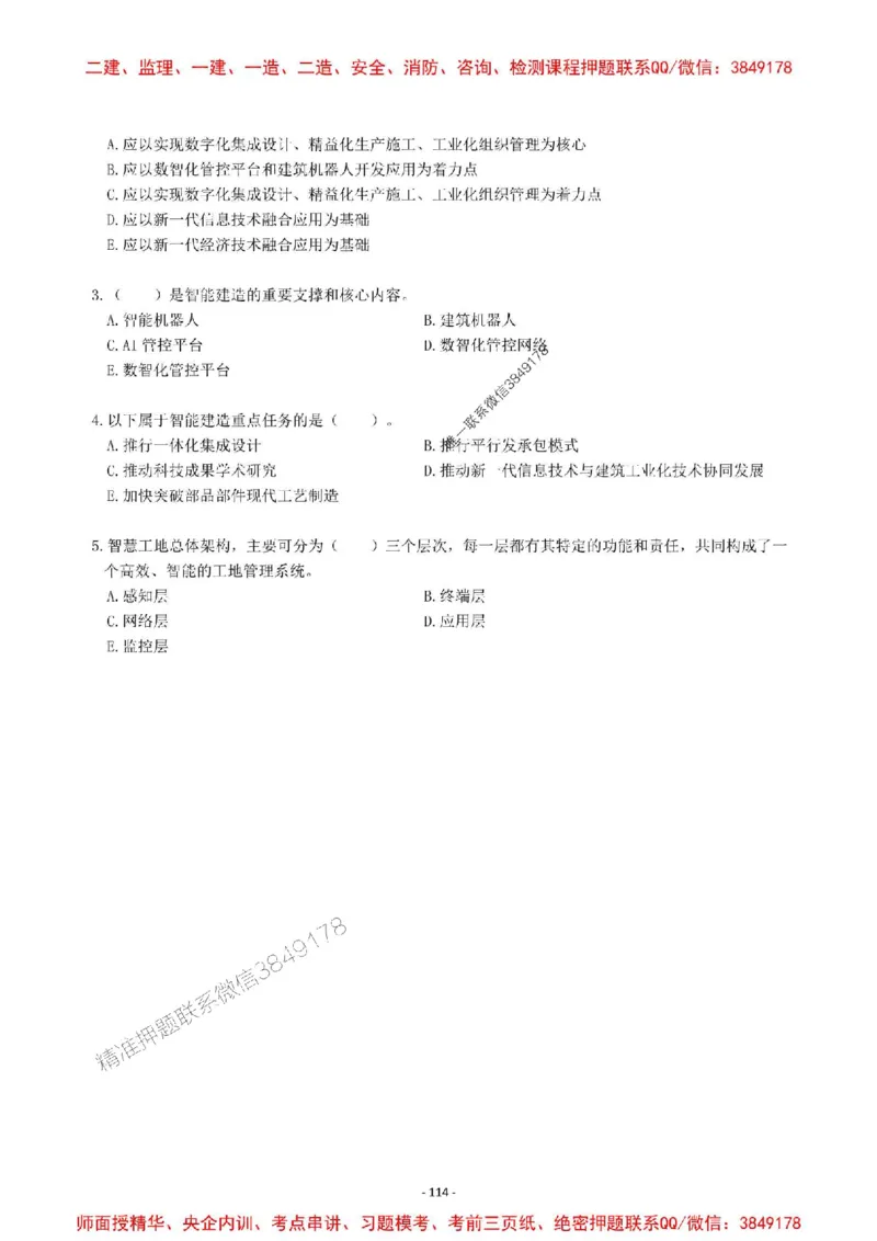 2025一建管理-章节千题-题干_2026年一级建造师_2026年一建管理_2025年一建管理SVIP_01-精华文档✿电子教材✿历年真题_18-管理《章节千题斩》SMR推荐