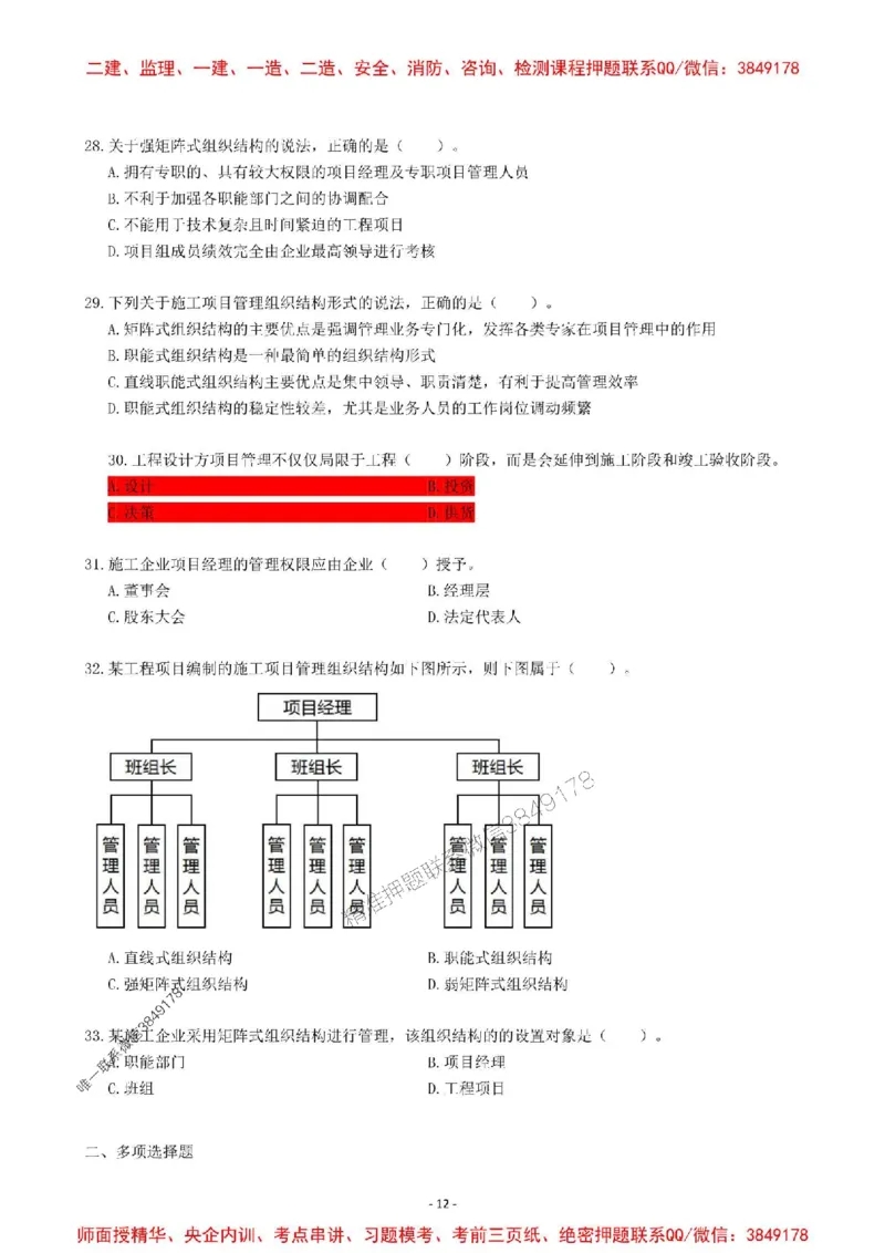 2025一建管理-章节千题-题干_2026年一级建造师_2026年一建管理_2025年一建管理SVIP_01-精华文档✿电子教材✿历年真题_18-管理《章节千题斩》SMR推荐