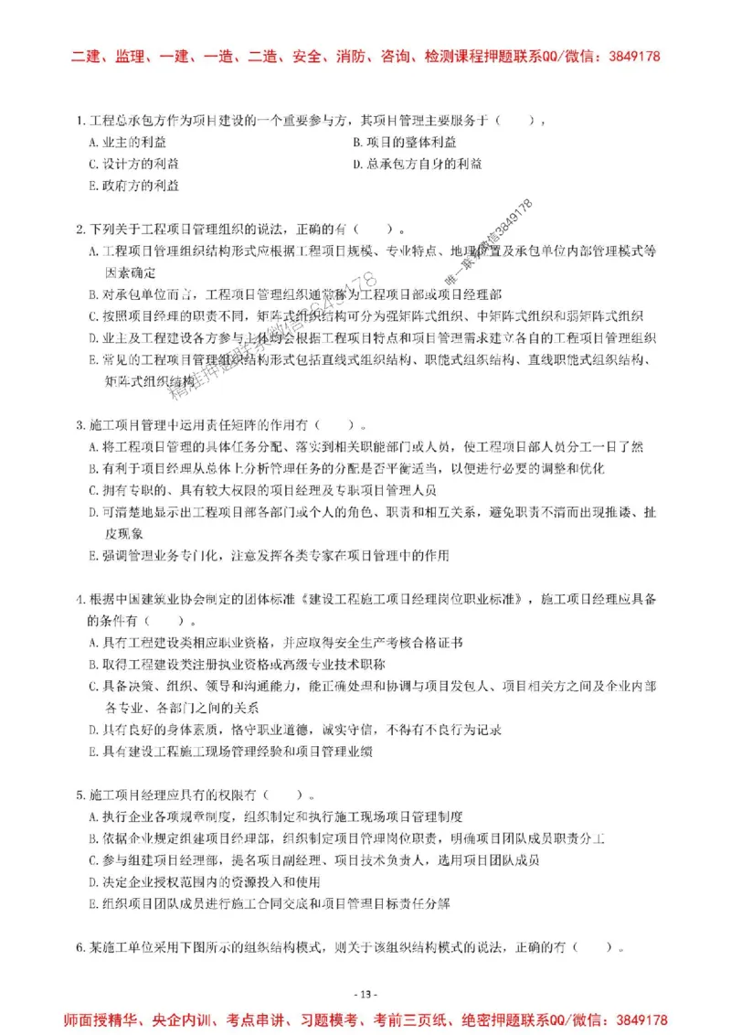 2025一建管理-章节千题-题干_2026年一级建造师_2026年一建管理_2025年一建管理SVIP_01-精华文档✿电子教材✿历年真题_18-管理《章节千题斩》SMR推荐