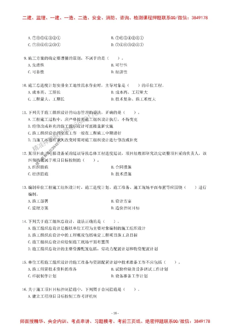 2025一建管理-章节千题-题干_2026年一级建造师_2026年一建管理_2025年一建管理SVIP_01-精华文档✿电子教材✿历年真题_18-管理《章节千题斩》SMR推荐