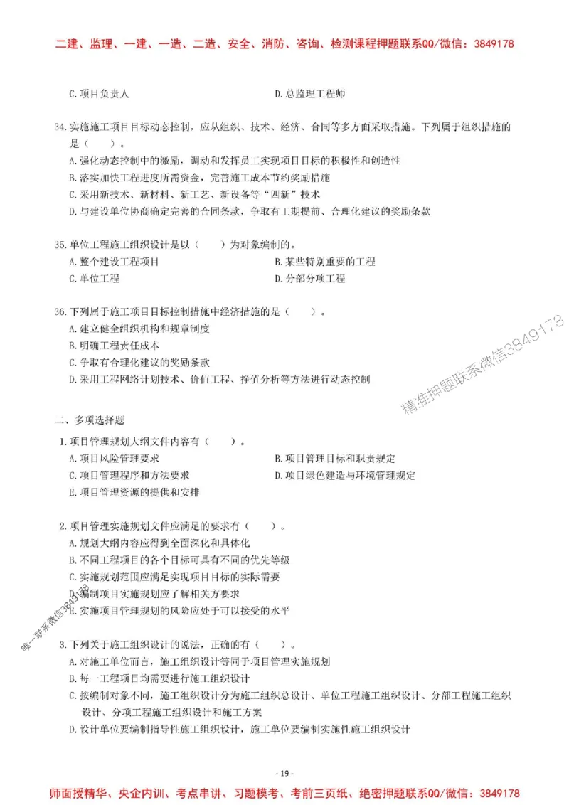 2025一建管理-章节千题-题干_2026年一级建造师_2026年一建管理_2025年一建管理SVIP_01-精华文档✿电子教材✿历年真题_18-管理《章节千题斩》SMR推荐