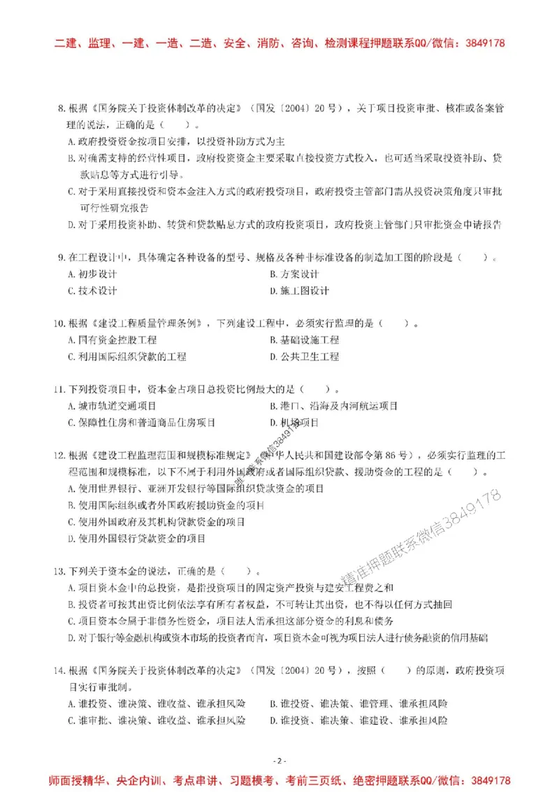 2025一建管理-章节千题-题干_2026年一级建造师_2026年一建管理_2025年一建管理SVIP_01-精华文档✿电子教材✿历年真题_18-管理《章节千题斩》SMR推荐