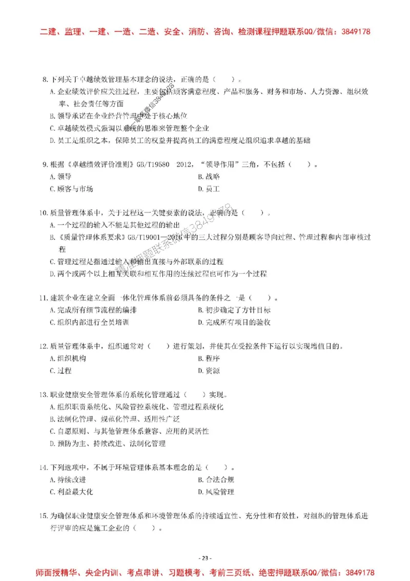 2025一建管理-章节千题-题干_2026年一级建造师_2026年一建管理_2025年一建管理SVIP_01-精华文档✿电子教材✿历年真题_18-管理《章节千题斩》SMR推荐