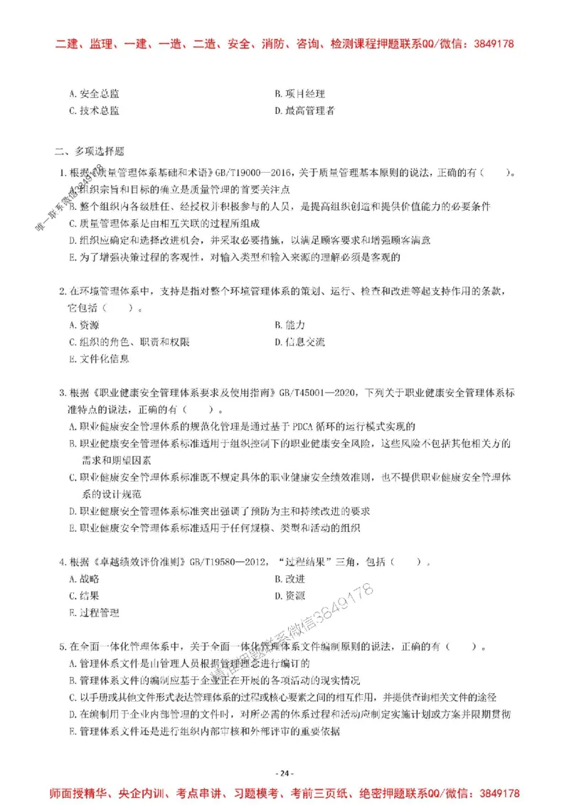 2025一建管理-章节千题-题干_2026年一级建造师_2026年一建管理_2025年一建管理SVIP_01-精华文档✿电子教材✿历年真题_18-管理《章节千题斩》SMR推荐