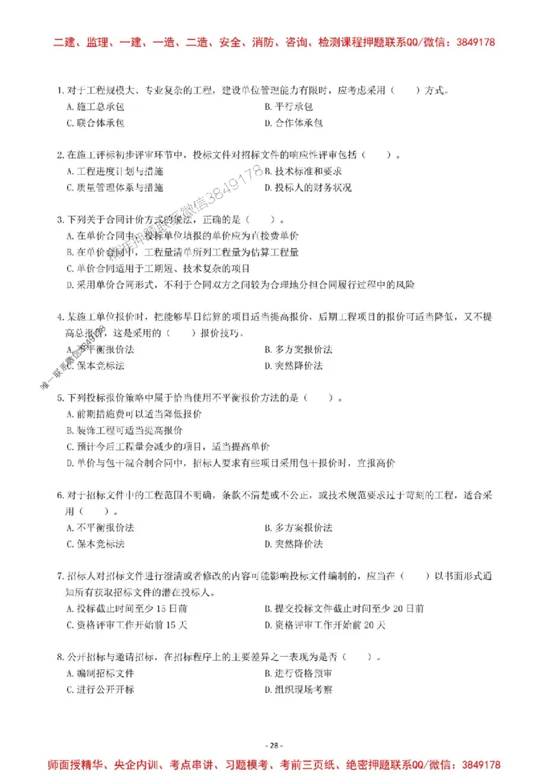 2025一建管理-章节千题-题干_2026年一级建造师_2026年一建管理_2025年一建管理SVIP_01-精华文档✿电子教材✿历年真题_18-管理《章节千题斩》SMR推荐