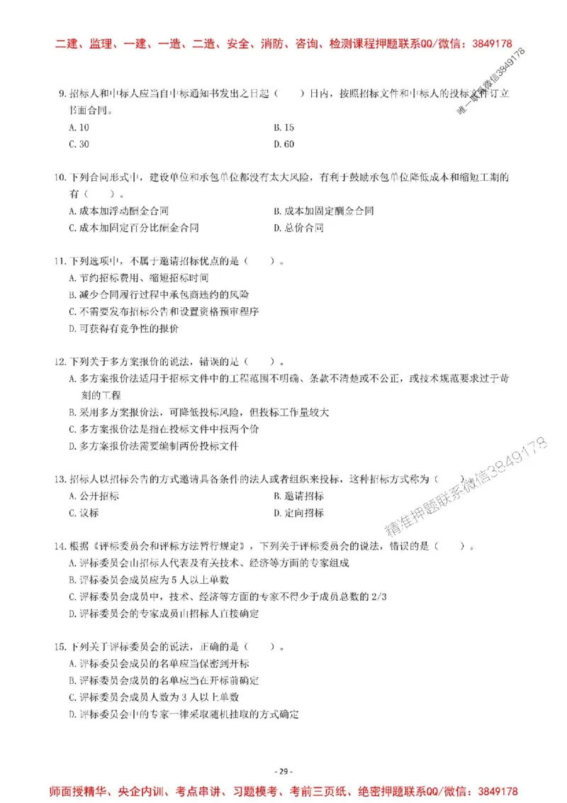 2025一建管理-章节千题-题干_2026年一级建造师_2026年一建管理_2025年一建管理SVIP_01-精华文档✿电子教材✿历年真题_18-管理《章节千题斩》SMR推荐