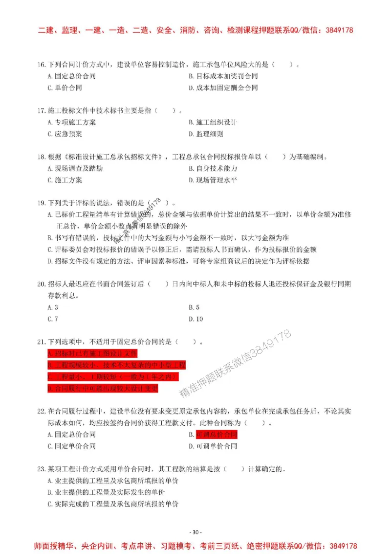 2025一建管理-章节千题-题干_2026年一级建造师_2026年一建管理_2025年一建管理SVIP_01-精华文档✿电子教材✿历年真题_18-管理《章节千题斩》SMR推荐