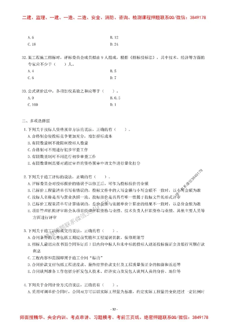 2025一建管理-章节千题-题干_2026年一级建造师_2026年一建管理_2025年一建管理SVIP_01-精华文档✿电子教材✿历年真题_18-管理《章节千题斩》SMR推荐