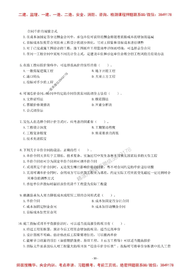 2025一建管理-章节千题-题干_2026年一级建造师_2026年一建管理_2025年一建管理SVIP_01-精华文档✿电子教材✿历年真题_18-管理《章节千题斩》SMR推荐