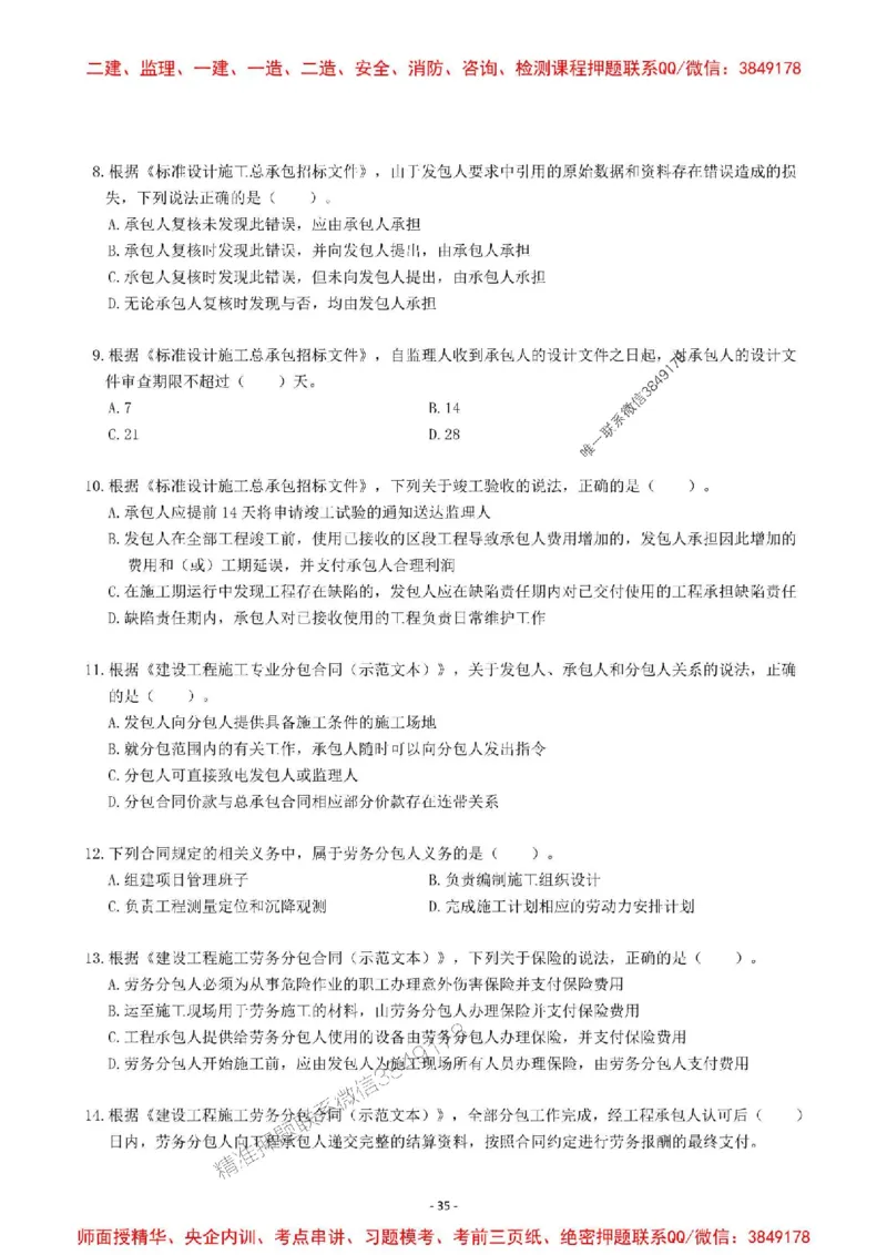 2025一建管理-章节千题-题干_2026年一级建造师_2026年一建管理_2025年一建管理SVIP_01-精华文档✿电子教材✿历年真题_18-管理《章节千题斩》SMR推荐