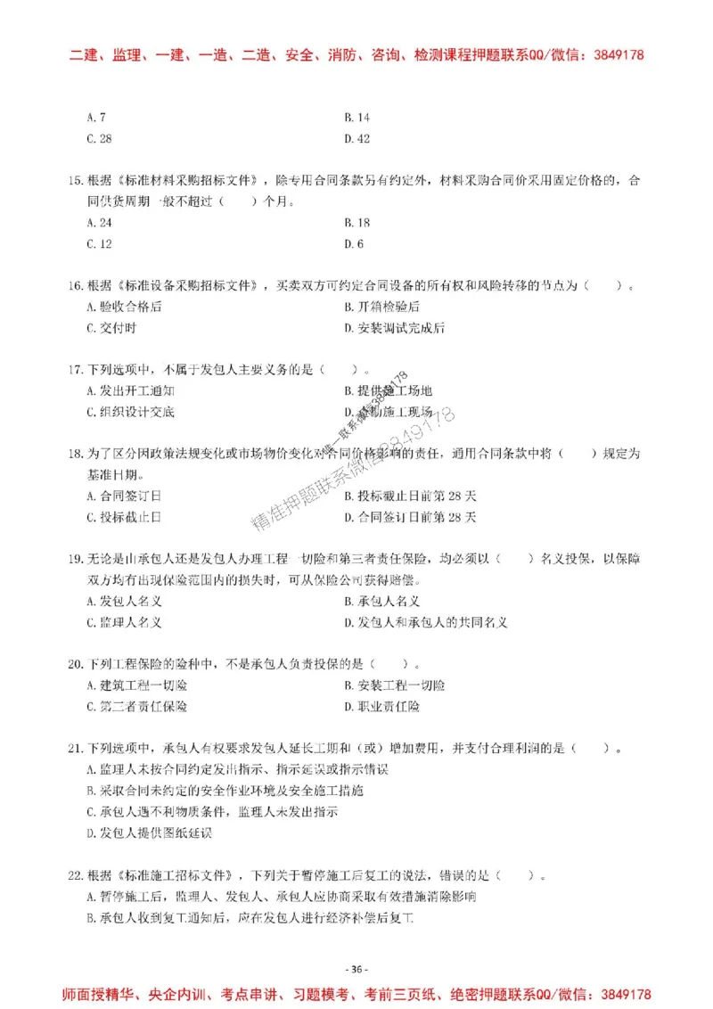 2025一建管理-章节千题-题干_2026年一级建造师_2026年一建管理_2025年一建管理SVIP_01-精华文档✿电子教材✿历年真题_18-管理《章节千题斩》SMR推荐