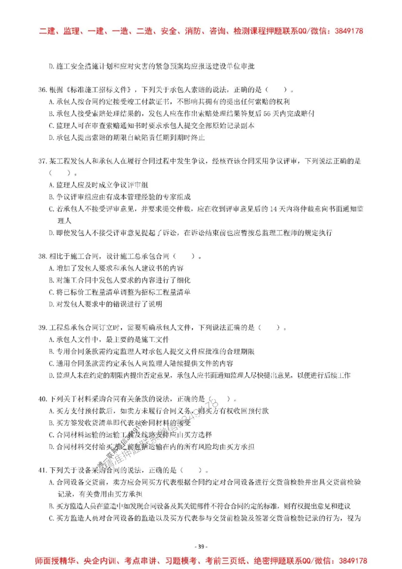 2025一建管理-章节千题-题干_2026年一级建造师_2026年一建管理_2025年一建管理SVIP_01-精华文档✿电子教材✿历年真题_18-管理《章节千题斩》SMR推荐