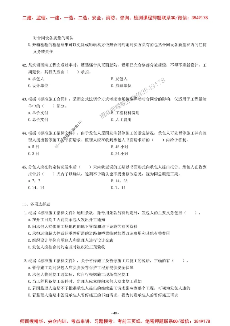 2025一建管理-章节千题-题干_2026年一级建造师_2026年一建管理_2025年一建管理SVIP_01-精华文档✿电子教材✿历年真题_18-管理《章节千题斩》SMR推荐