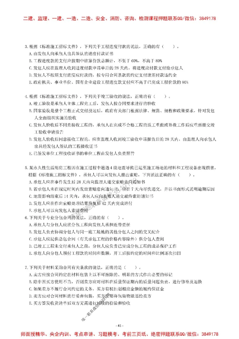 2025一建管理-章节千题-题干_2026年一级建造师_2026年一建管理_2025年一建管理SVIP_01-精华文档✿电子教材✿历年真题_18-管理《章节千题斩》SMR推荐
