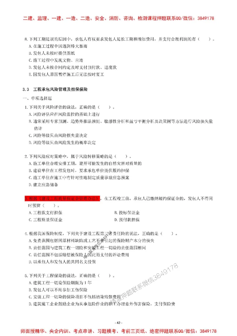 2025一建管理-章节千题-题干_2026年一级建造师_2026年一建管理_2025年一建管理SVIP_01-精华文档✿电子教材✿历年真题_18-管理《章节千题斩》SMR推荐