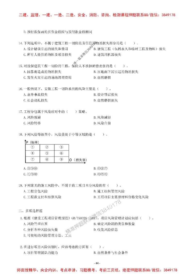 2025一建管理-章节千题-题干_2026年一级建造师_2026年一建管理_2025年一建管理SVIP_01-精华文档✿电子教材✿历年真题_18-管理《章节千题斩》SMR推荐