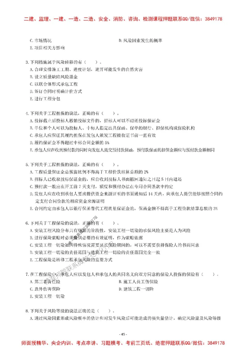 2025一建管理-章节千题-题干_2026年一级建造师_2026年一建管理_2025年一建管理SVIP_01-精华文档✿电子教材✿历年真题_18-管理《章节千题斩》SMR推荐