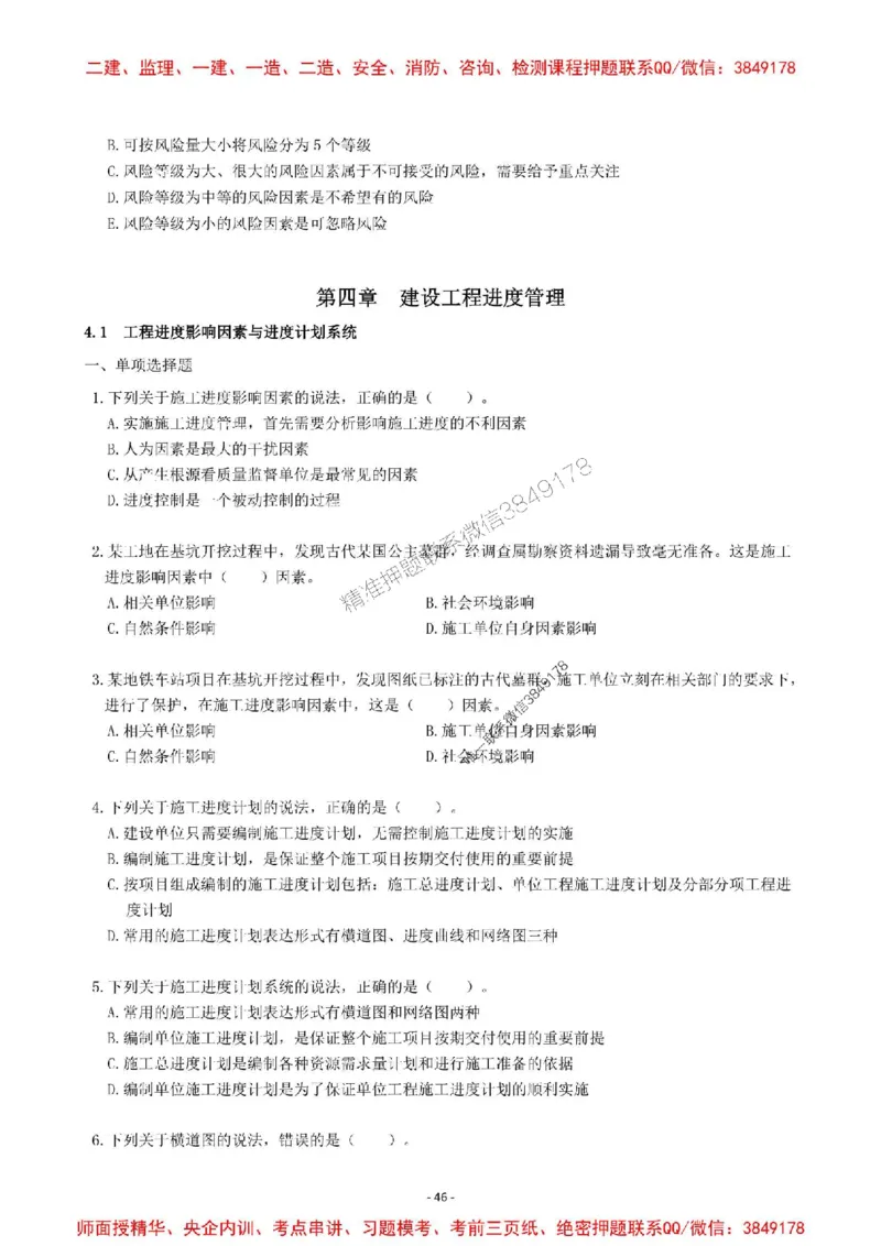 2025一建管理-章节千题-题干_2026年一级建造师_2026年一建管理_2025年一建管理SVIP_01-精华文档✿电子教材✿历年真题_18-管理《章节千题斩》SMR推荐