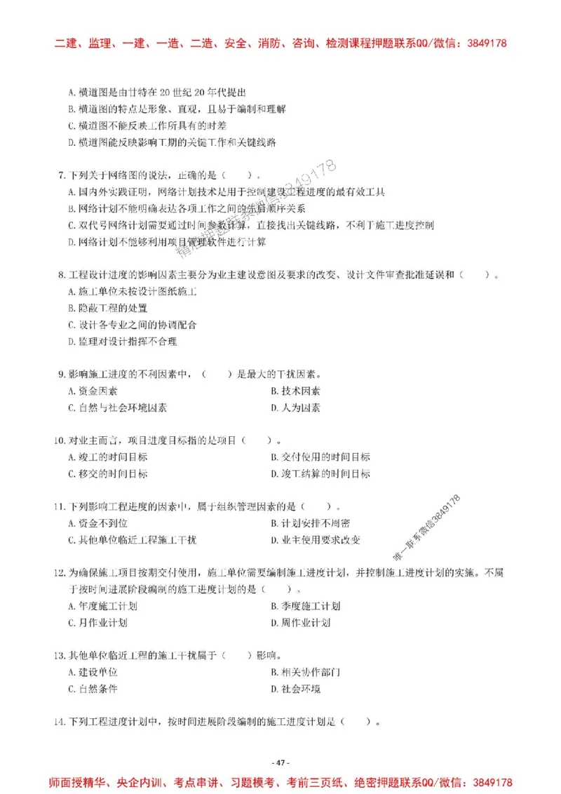 2025一建管理-章节千题-题干_2026年一级建造师_2026年一建管理_2025年一建管理SVIP_01-精华文档✿电子教材✿历年真题_18-管理《章节千题斩》SMR推荐