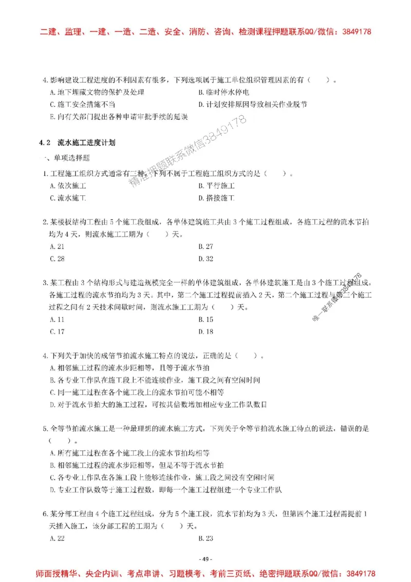 2025一建管理-章节千题-题干_2026年一级建造师_2026年一建管理_2025年一建管理SVIP_01-精华文档✿电子教材✿历年真题_18-管理《章节千题斩》SMR推荐
