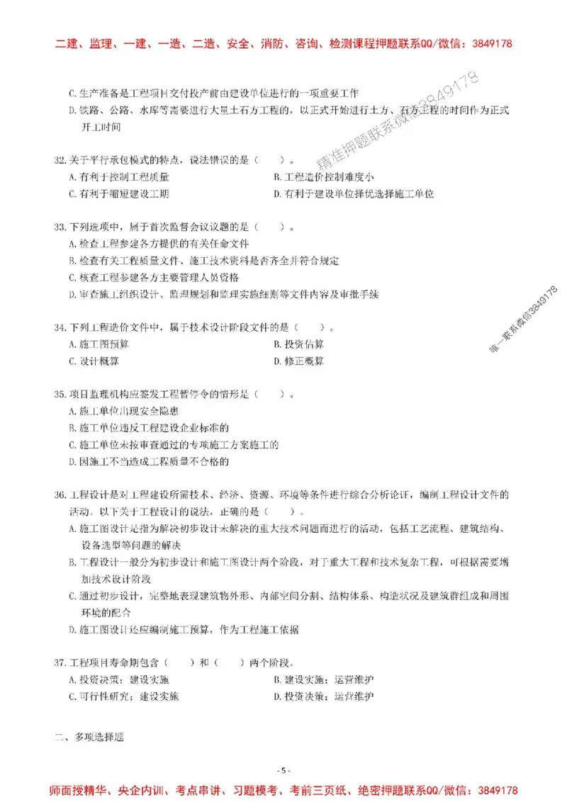 2025一建管理-章节千题-题干_2026年一级建造师_2026年一建管理_2025年一建管理SVIP_01-精华文档✿电子教材✿历年真题_18-管理《章节千题斩》SMR推荐