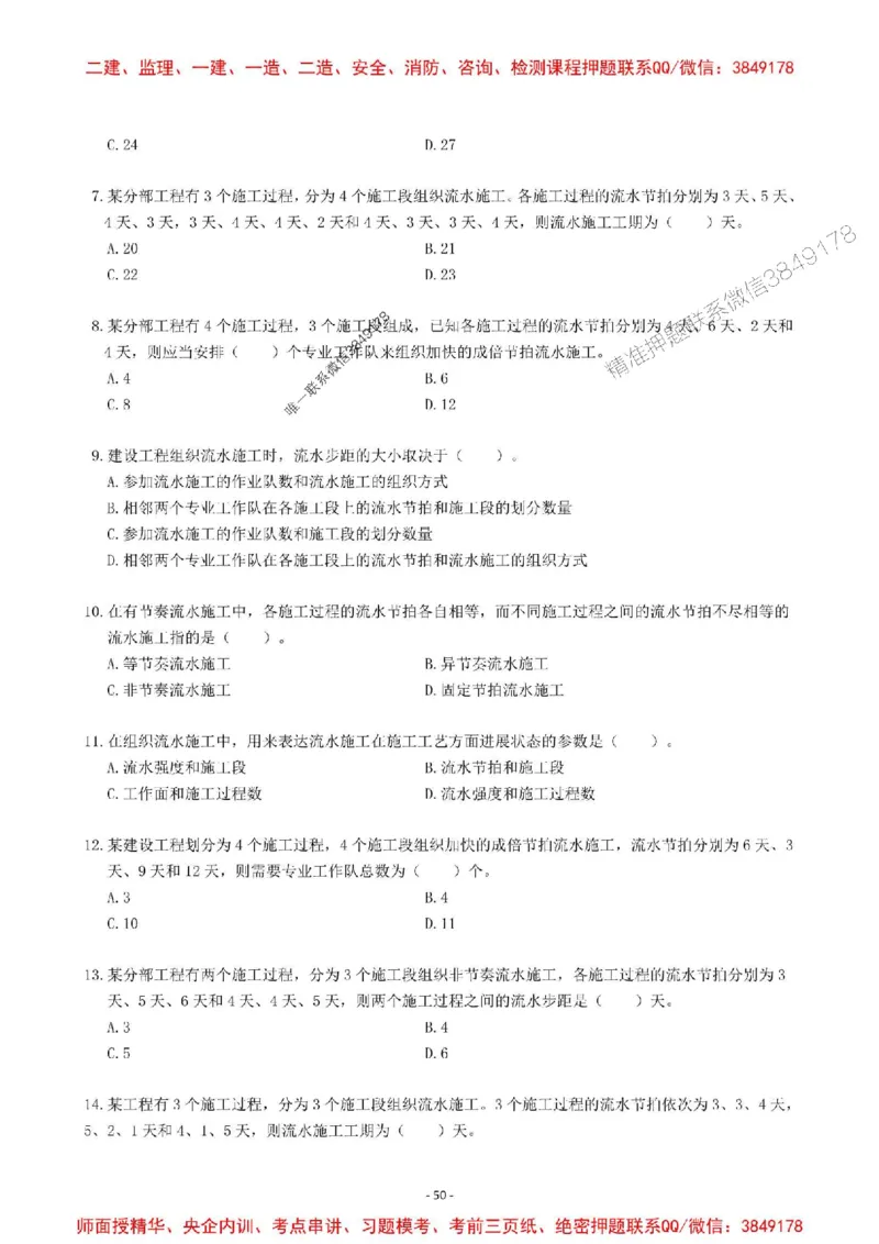 2025一建管理-章节千题-题干_2026年一级建造师_2026年一建管理_2025年一建管理SVIP_01-精华文档✿电子教材✿历年真题_18-管理《章节千题斩》SMR推荐
