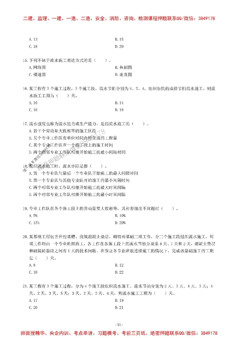 2025一建管理-章节千题-题干_2026年一级建造师_2026年一建管理_2025年一建管理SVIP_01-精华文档✿电子教材✿历年真题_18-管理《章节千题斩》SMR推荐