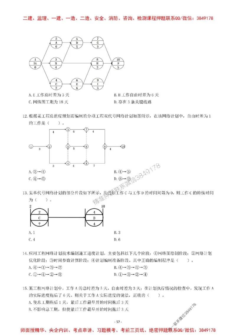 2025一建管理-章节千题-题干_2026年一级建造师_2026年一建管理_2025年一建管理SVIP_01-精华文档✿电子教材✿历年真题_18-管理《章节千题斩》SMR推荐