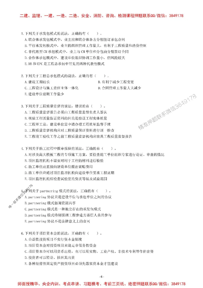 2025一建管理-章节千题-题干_2026年一级建造师_2026年一建管理_2025年一建管理SVIP_01-精华文档✿电子教材✿历年真题_18-管理《章节千题斩》SMR推荐