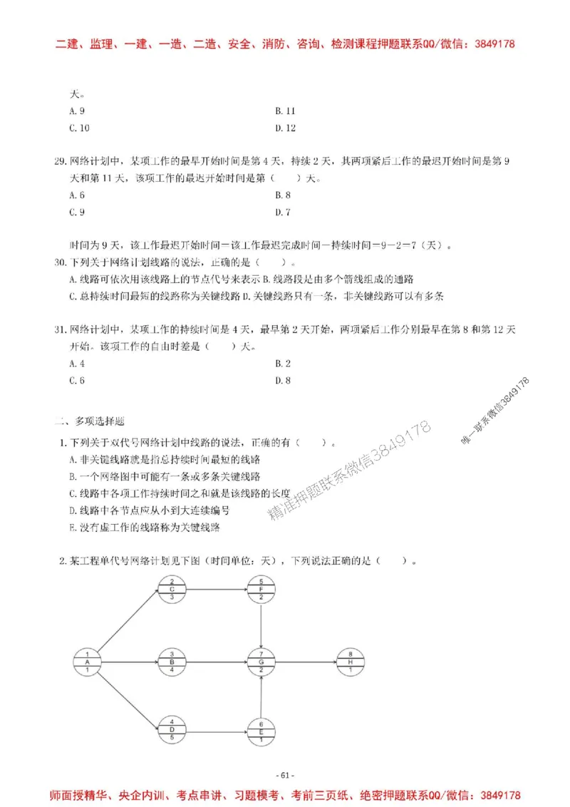 2025一建管理-章节千题-题干_2026年一级建造师_2026年一建管理_2025年一建管理SVIP_01-精华文档✿电子教材✿历年真题_18-管理《章节千题斩》SMR推荐