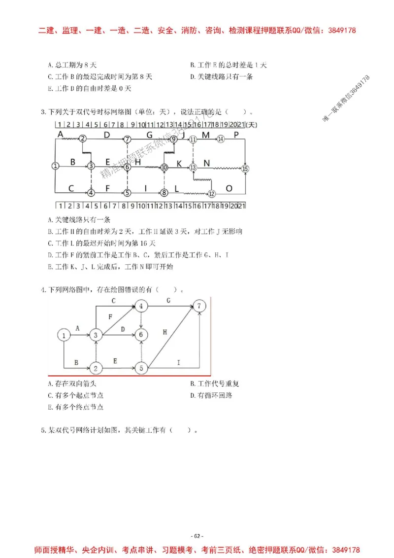 2025一建管理-章节千题-题干_2026年一级建造师_2026年一建管理_2025年一建管理SVIP_01-精华文档✿电子教材✿历年真题_18-管理《章节千题斩》SMR推荐