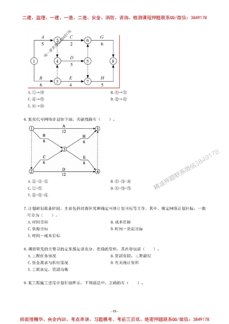 2025一建管理-章节千题-题干_2026年一级建造师_2026年一建管理_2025年一建管理SVIP_01-精华文档✿电子教材✿历年真题_18-管理《章节千题斩》SMR推荐