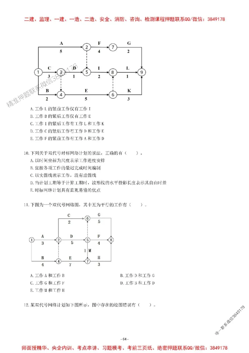 2025一建管理-章节千题-题干_2026年一级建造师_2026年一建管理_2025年一建管理SVIP_01-精华文档✿电子教材✿历年真题_18-管理《章节千题斩》SMR推荐