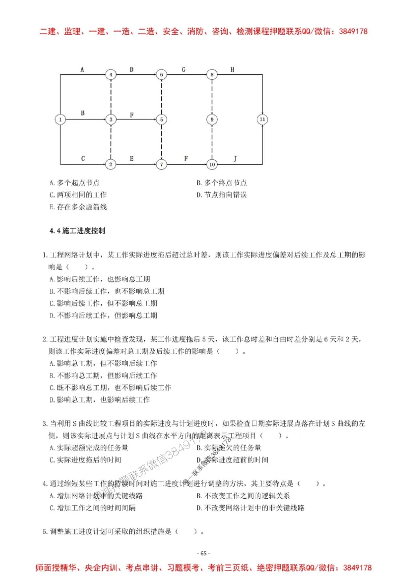 2025一建管理-章节千题-题干_2026年一级建造师_2026年一建管理_2025年一建管理SVIP_01-精华文档✿电子教材✿历年真题_18-管理《章节千题斩》SMR推荐