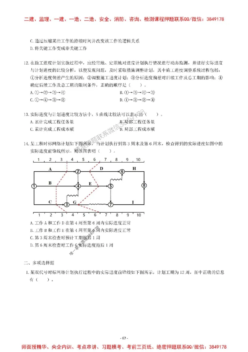 2025一建管理-章节千题-题干_2026年一级建造师_2026年一建管理_2025年一建管理SVIP_01-精华文档✿电子教材✿历年真题_18-管理《章节千题斩》SMR推荐