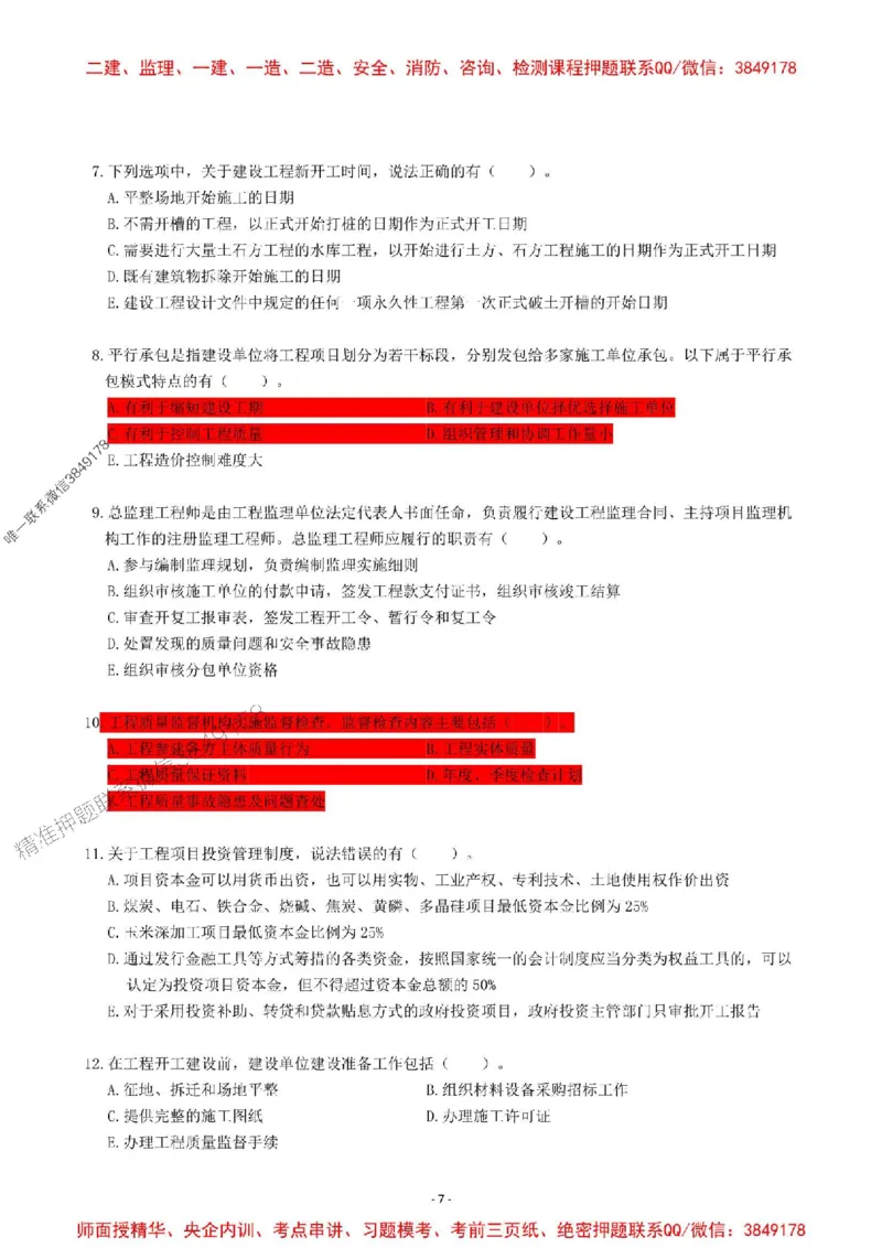 2025一建管理-章节千题-题干_2026年一级建造师_2026年一建管理_2025年一建管理SVIP_01-精华文档✿电子教材✿历年真题_18-管理《章节千题斩》SMR推荐