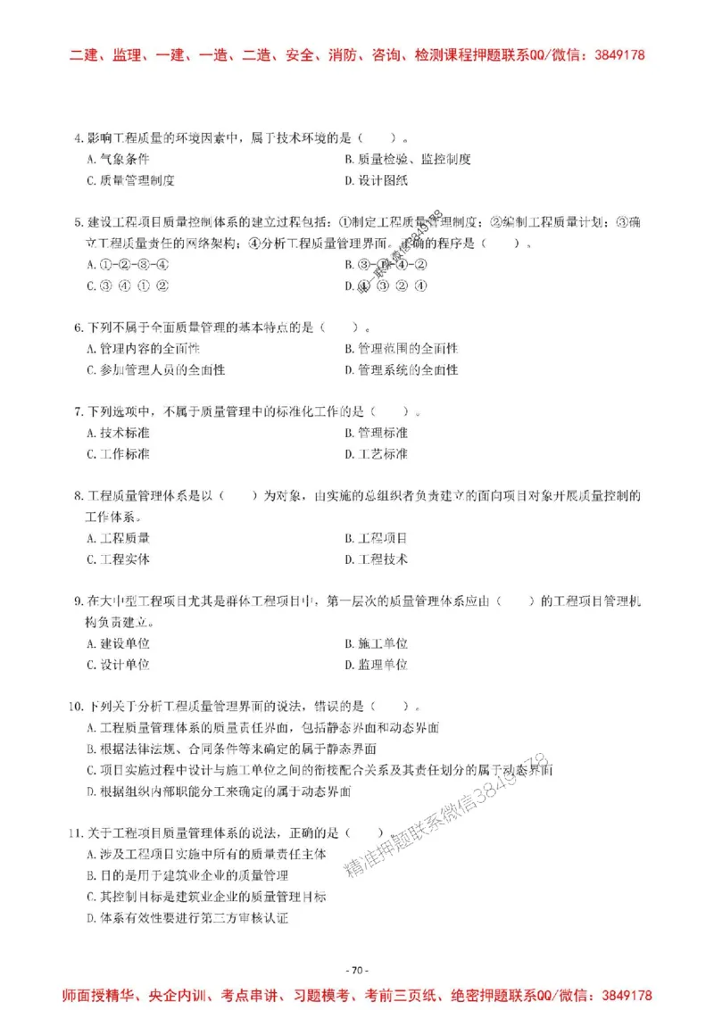 2025一建管理-章节千题-题干_2026年一级建造师_2026年一建管理_2025年一建管理SVIP_01-精华文档✿电子教材✿历年真题_18-管理《章节千题斩》SMR推荐