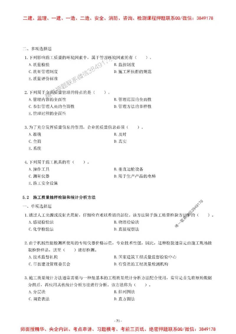2025一建管理-章节千题-题干_2026年一级建造师_2026年一建管理_2025年一建管理SVIP_01-精华文档✿电子教材✿历年真题_18-管理《章节千题斩》SMR推荐