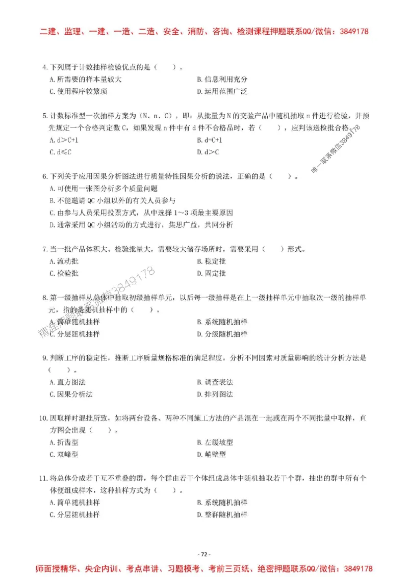 2025一建管理-章节千题-题干_2026年一级建造师_2026年一建管理_2025年一建管理SVIP_01-精华文档✿电子教材✿历年真题_18-管理《章节千题斩》SMR推荐