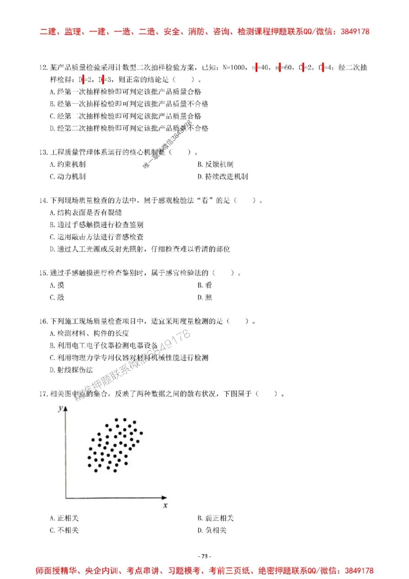 2025一建管理-章节千题-题干_2026年一级建造师_2026年一建管理_2025年一建管理SVIP_01-精华文档✿电子教材✿历年真题_18-管理《章节千题斩》SMR推荐