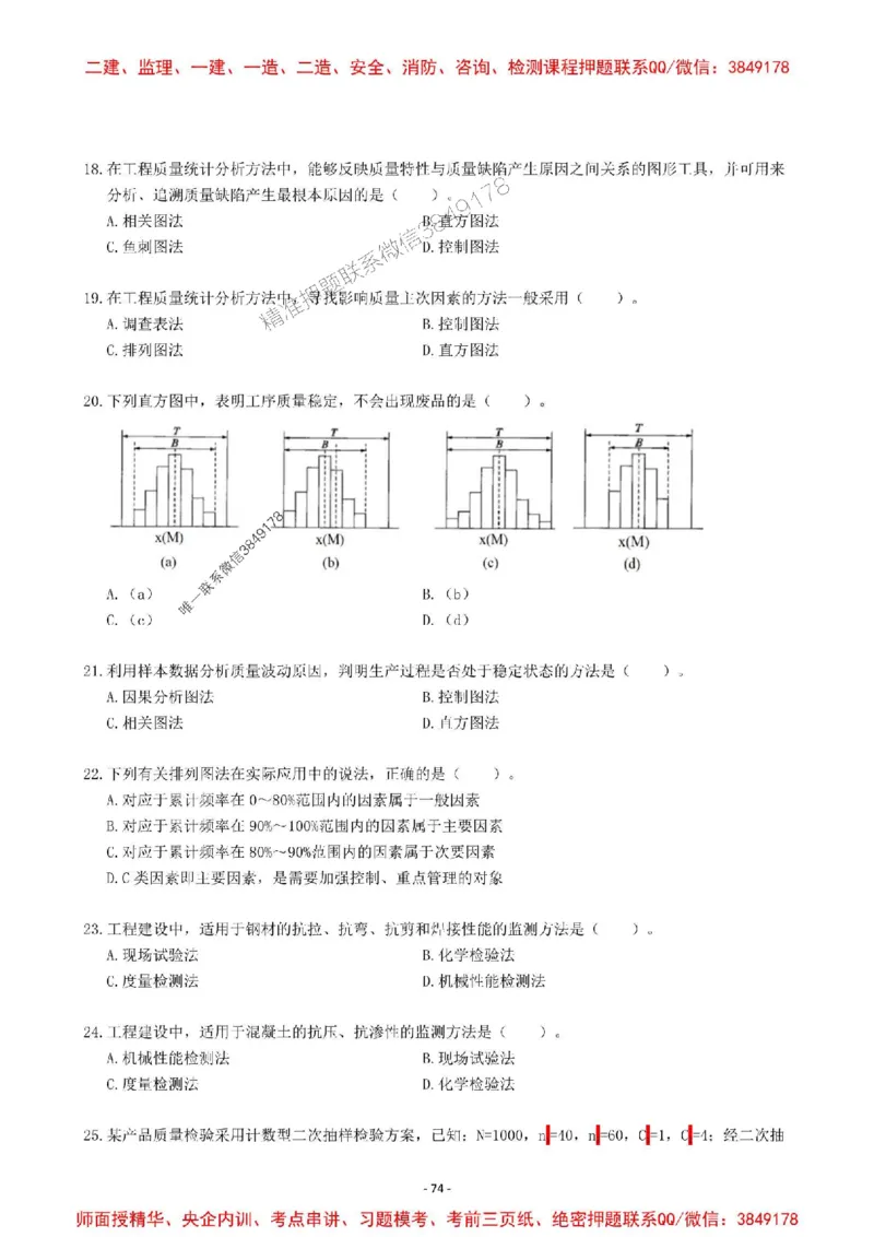 2025一建管理-章节千题-题干_2026年一级建造师_2026年一建管理_2025年一建管理SVIP_01-精华文档✿电子教材✿历年真题_18-管理《章节千题斩》SMR推荐