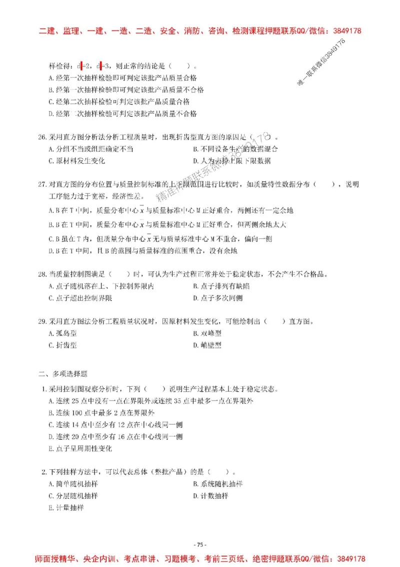 2025一建管理-章节千题-题干_2026年一级建造师_2026年一建管理_2025年一建管理SVIP_01-精华文档✿电子教材✿历年真题_18-管理《章节千题斩》SMR推荐