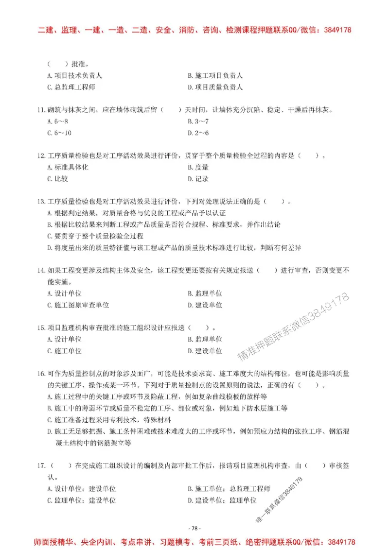 2025一建管理-章节千题-题干_2026年一级建造师_2026年一建管理_2025年一建管理SVIP_01-精华文档✿电子教材✿历年真题_18-管理《章节千题斩》SMR推荐
